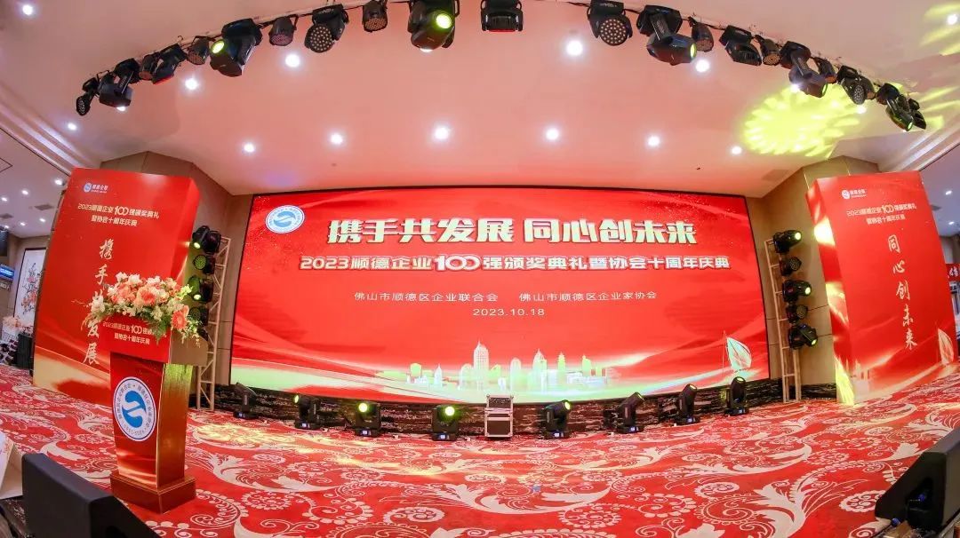 喜訊丨連續(xù)三年上榜，昇輝控股再次榮登順德企業(yè)百強榜單
