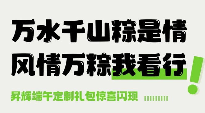 出粽，就是這么簡(jiǎn)單!