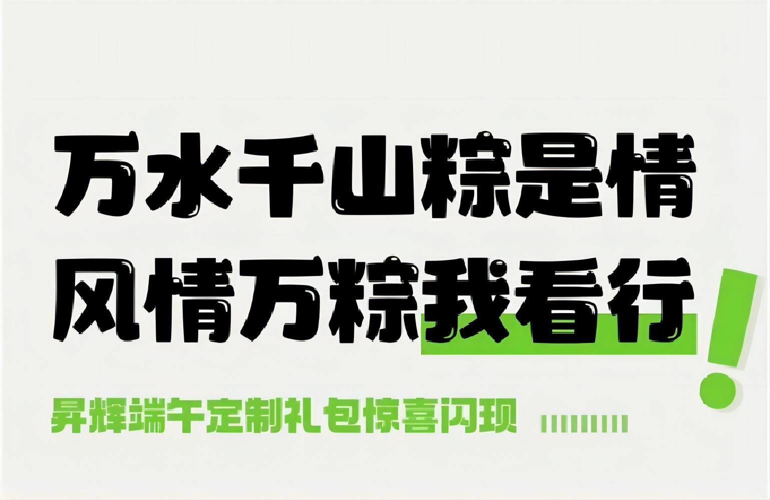 出粽，就是這么簡單!