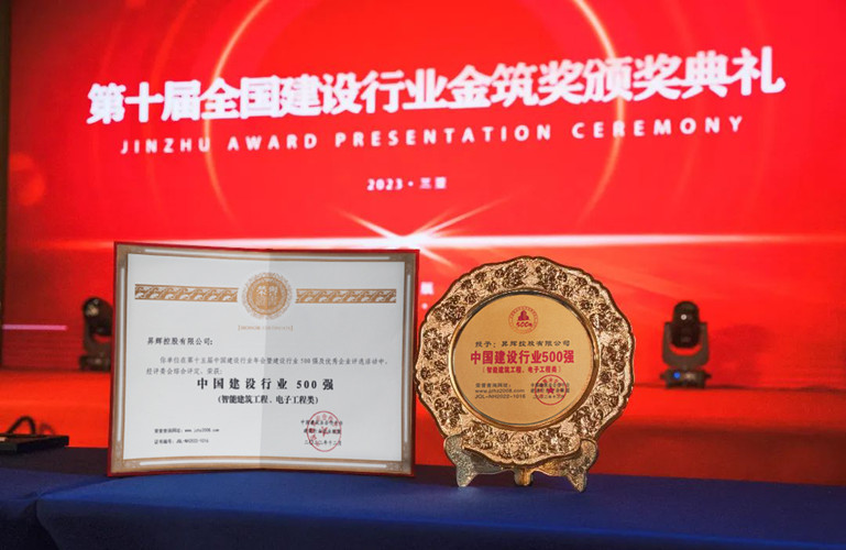 喜訊丨昇輝控股榮獲三項(xiàng)“中國(guó)建設(shè)行業(yè)奧斯卡”！