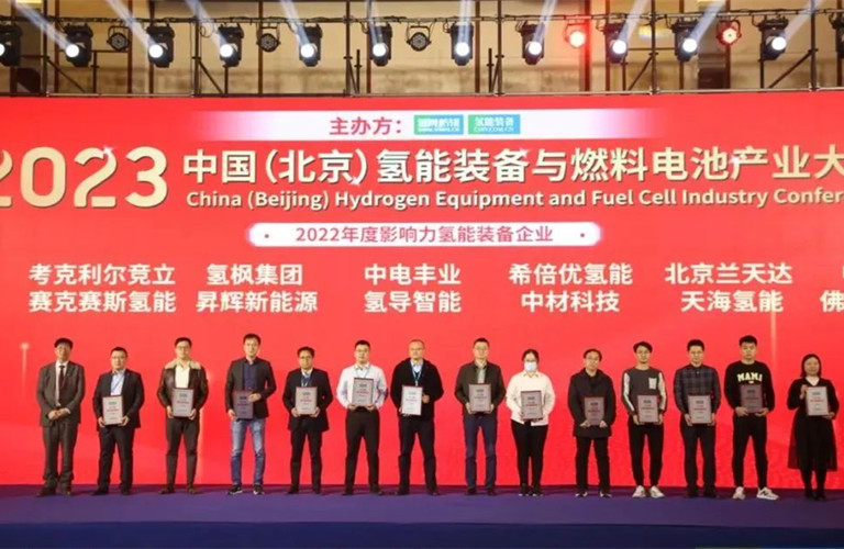 聚焦氫能裝備，共探氫能應(yīng)用丨昇輝新能源出席中國氫能裝備與燃料電池產(chǎn)業(yè)大會
