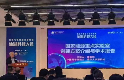 仙湖論“氫”，院士云集，昇輝科技出席首屆仙湖科技大會