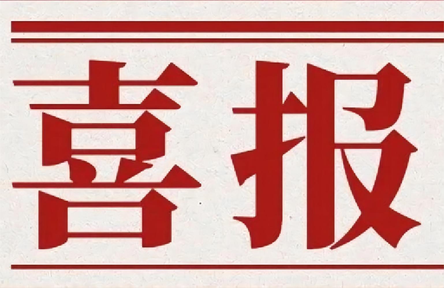 喜報(bào)！昇輝控股中標(biāo)寧波市軌道交通 5 號(hào)線智能化工程項(xiàng)目