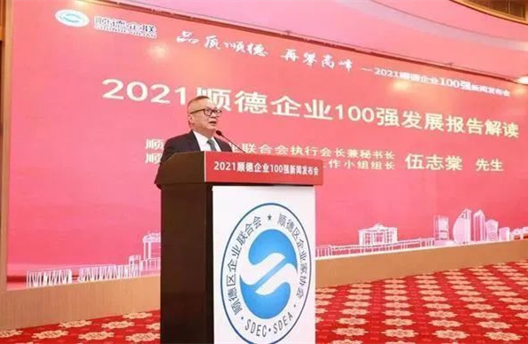 全國百強(qiáng)區(qū)榜首發(fā)榜！ 昇輝控股榮登“2021順德企業(yè)100強(qiáng)”榜單