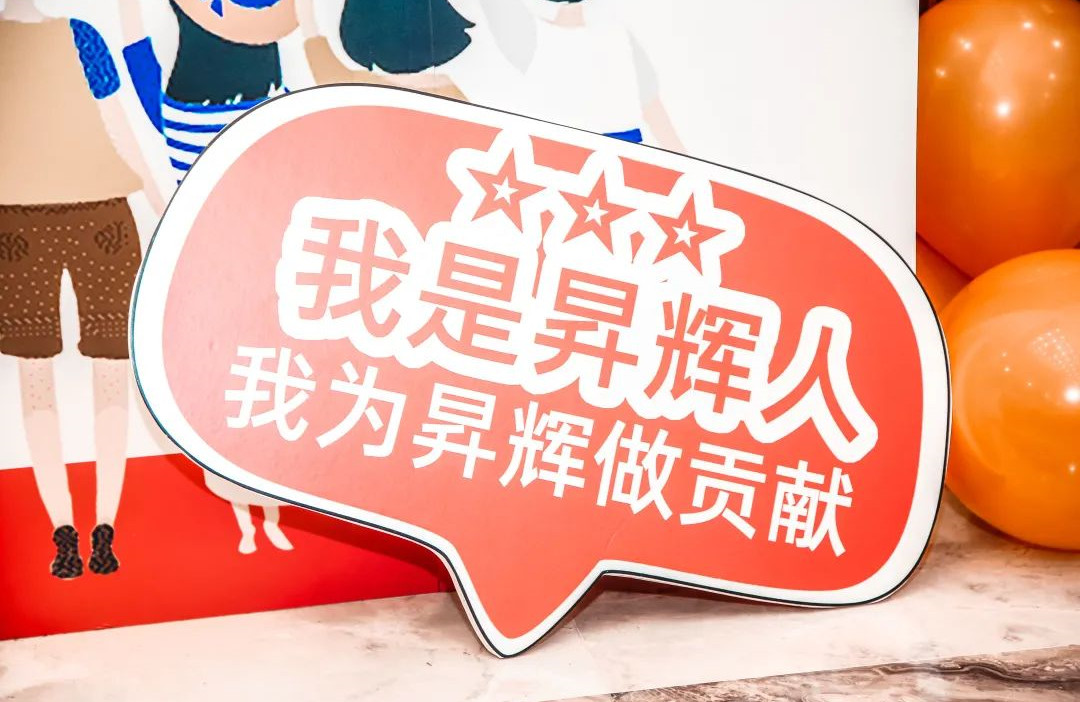 有科技，也有溫度和關(guān)懷！解密昇輝人才秘籍