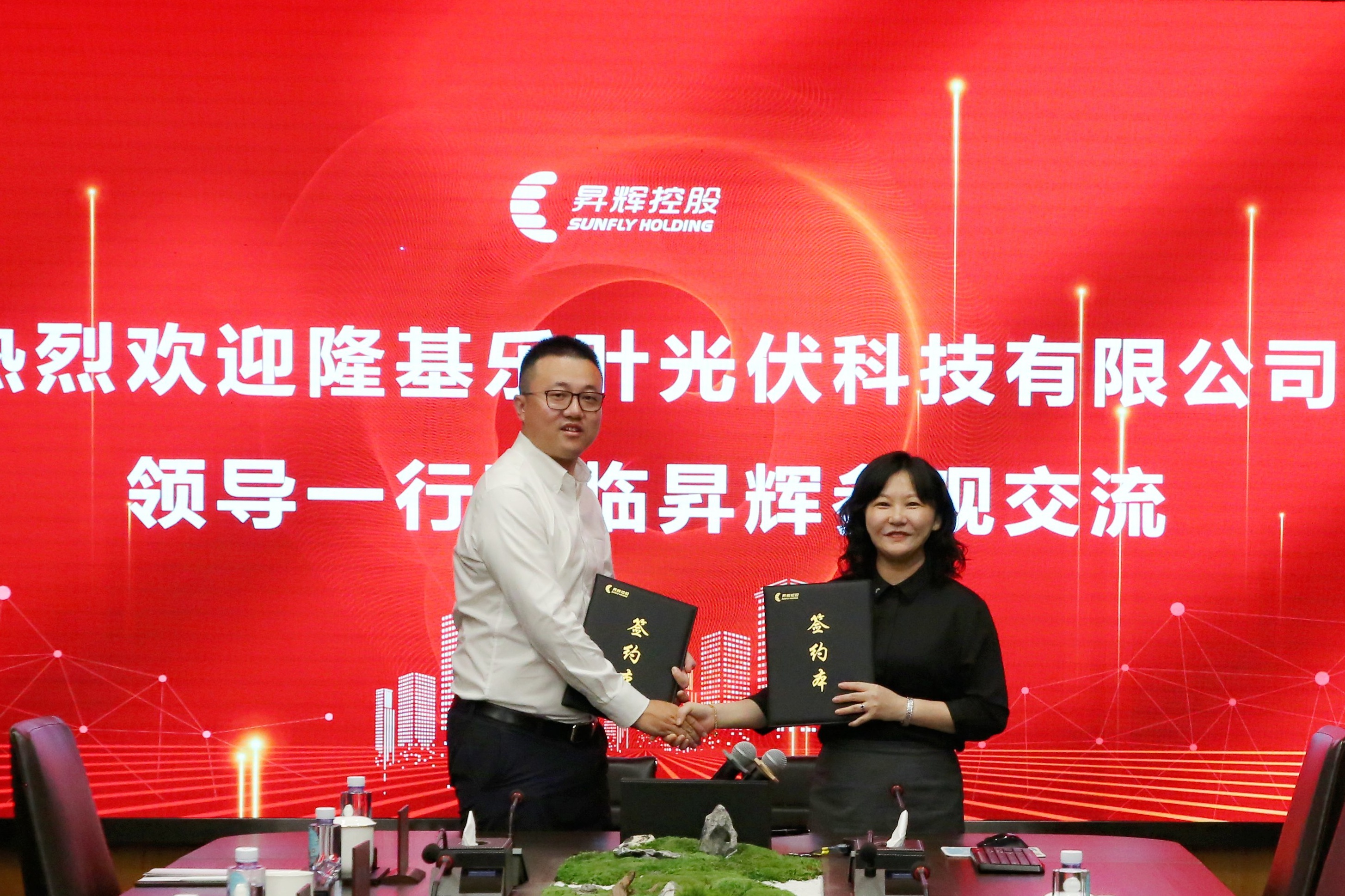 組建新能源生態(tài)鏈，昇輝與隆基綠能旗下樂(lè)葉光伏科技公司戰(zhàn)略簽約
